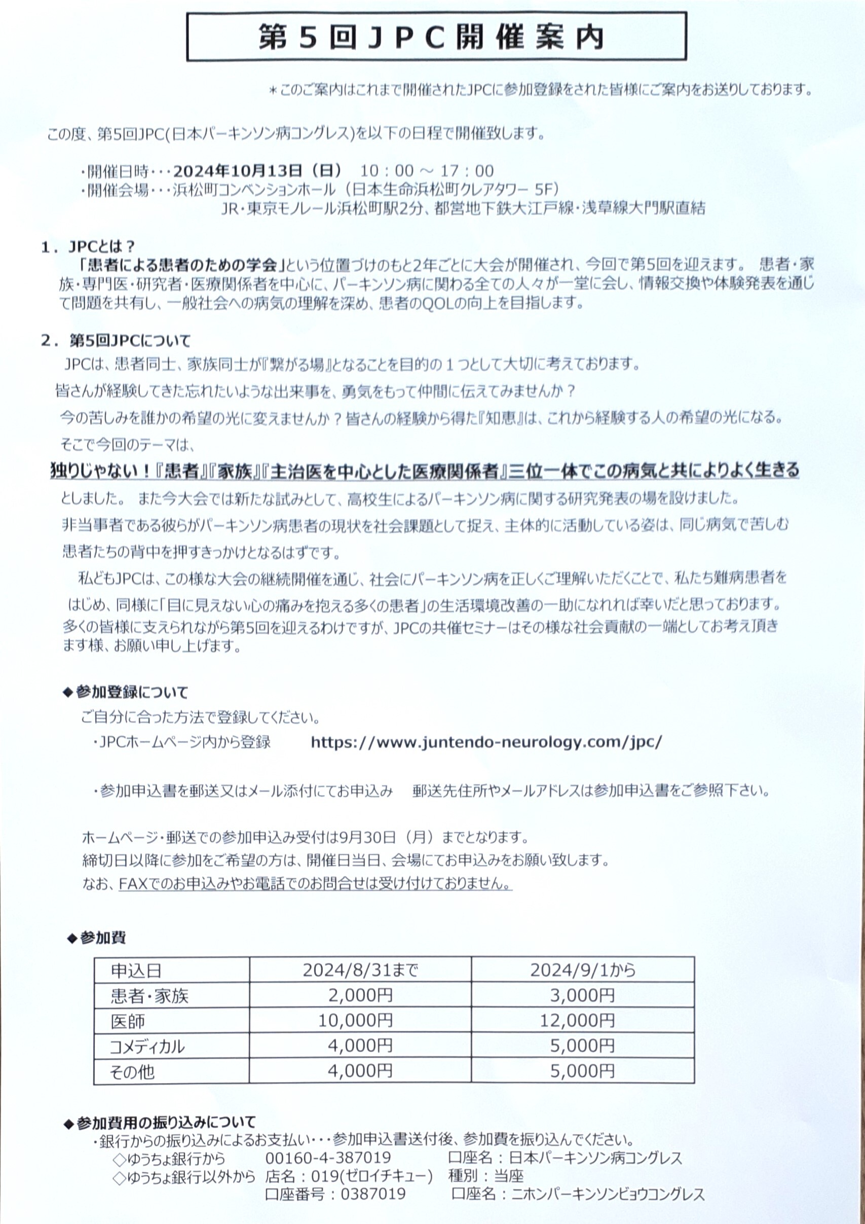 第5回JPC開催案内