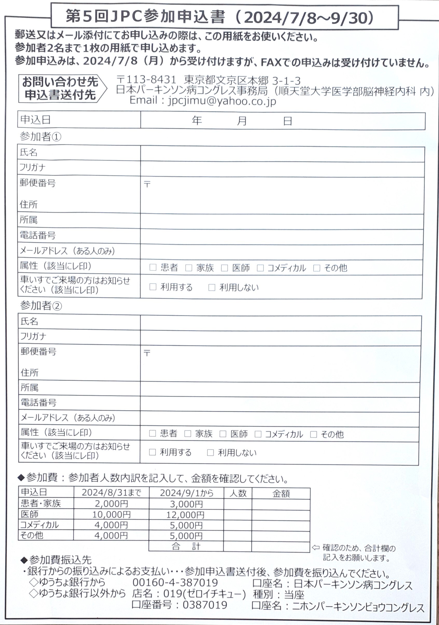 第5回JPC参加申込書